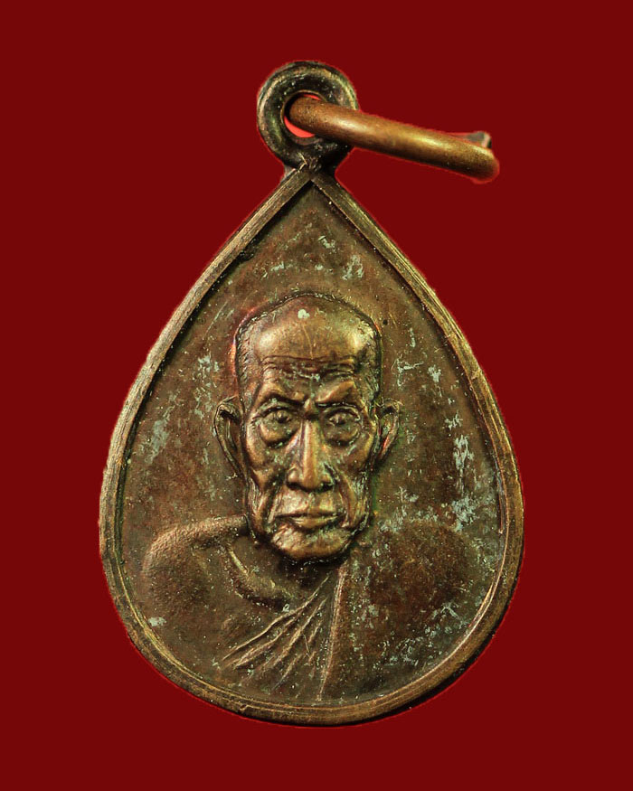 เหรียญหยดน้ำหลวงพ่อสงฆ์ วัดเจ้าฟ้าศาลาลอย จ.ชุมพร ปี 21 บล็อกยันต์โด # 1 - 1