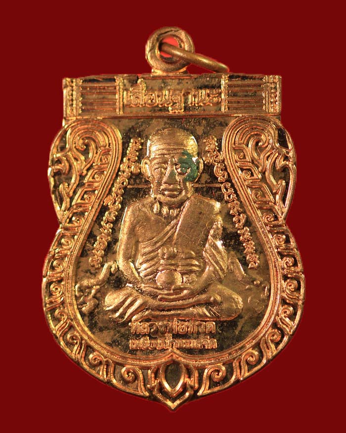 เหรียญหลวงปู่ทวด วัดช้างให้ ออกที่วัดธรรมถาวร อาจารย์ตุด ปลุกเสก รุ่นเลื่อนฐานะ # 496 - 1