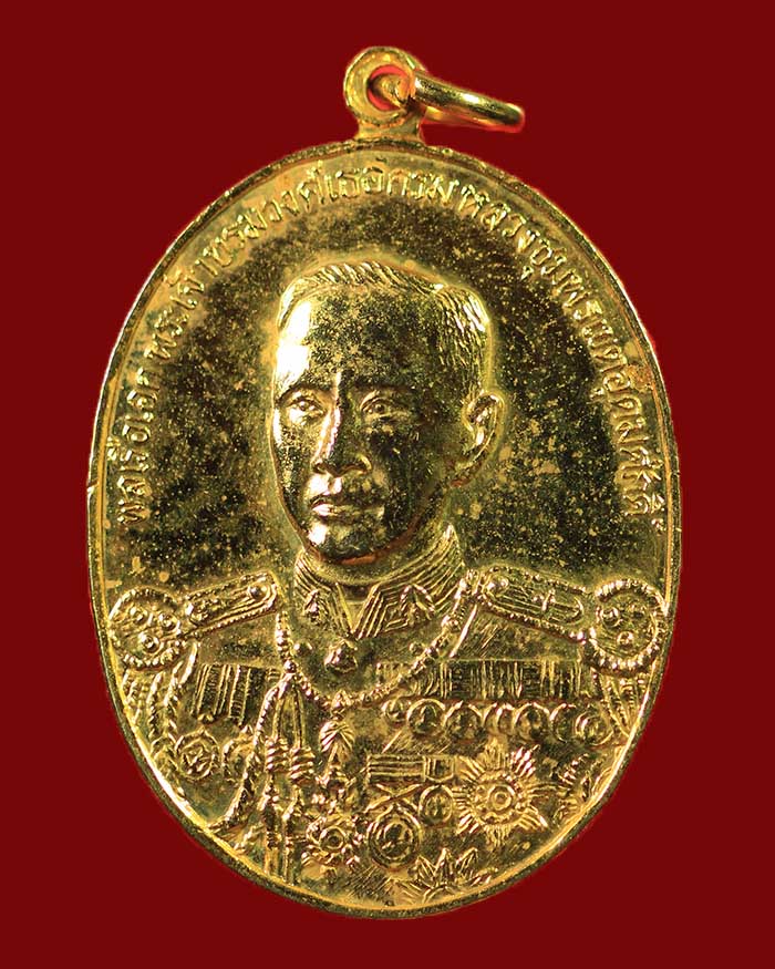 เหรียญ 100 ปี กรมหลวงชุมพร จัดสร้างโดยราชสกุลอาภากร หลวงพ่อสงฆ์ วัดเจ้าฟ้าศาลาลอย ร่วมปลุกเสก # 4 - 1