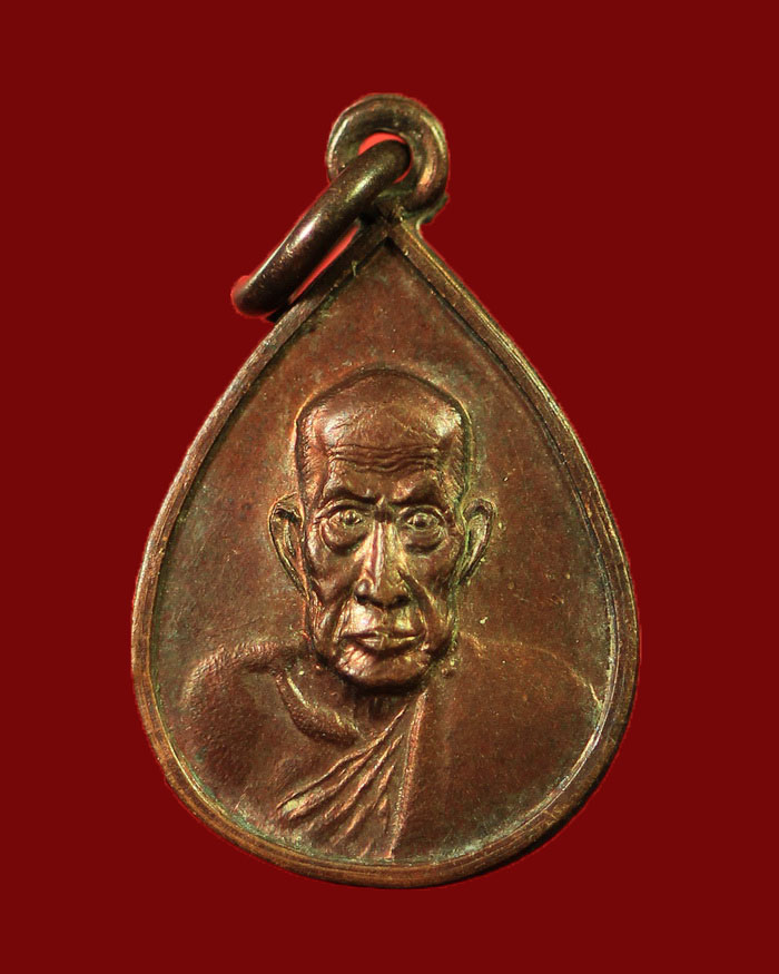 เหรียญหยดน้ำหลวงพ่อสงฆ์ วัดเจ้าฟ้าศาลาลอย จ.ชุมพร ปี 21 บล็อกยันต์โด # 2 - 1