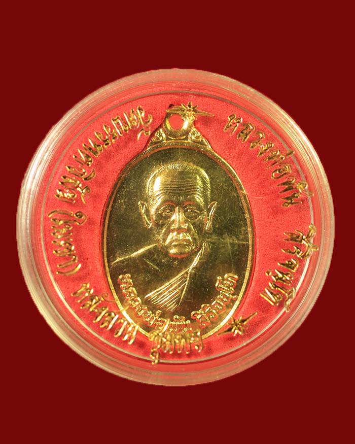 เหรียญหลวงพ่อพัน วัดในเขา จ.ชุมพร รุ่นแรก ปี 33 เนื้อทองแดงกะไหล่ทอง # 1 - 3