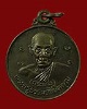 เหรียญขวัญถุงหลวงพ่อกระจ่าง วัดดอนชัย จ.ชุมพร ปี 2523 เนื้อทองแดงรมดำ # 3