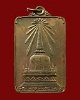 เหรียญพระบรมธาตุนครศรีธรรมราช หลังพระพุทธมิ่งเมืองทักษิณ ปี 2522 รัชกาลที่ 9 ทรงเสด็จเททอง # 2