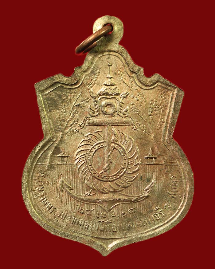 เหรียญกรมหลวงชุมพร ปี 18 รุ่นประสบการณ์ จัดสร้างโดยกองทัพเรือ หลวงพ่อสงฆ์ ปลุกเสก เนื้อนวะ # 3 - 2