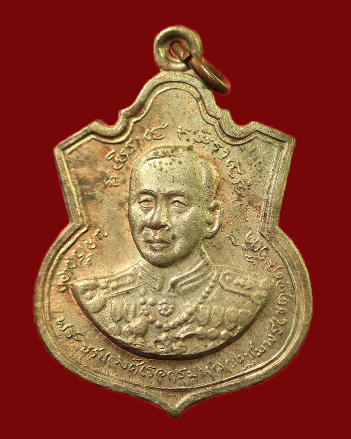 เหรียญกรมหลวงชุมพร ปี 18 รุ่นประสบการณ์ จัดสร้างโดยกองทัพเรือ หลวงพ่อสงฆ์ ปลุกเสก เนื้อนวะ # 3 - 3