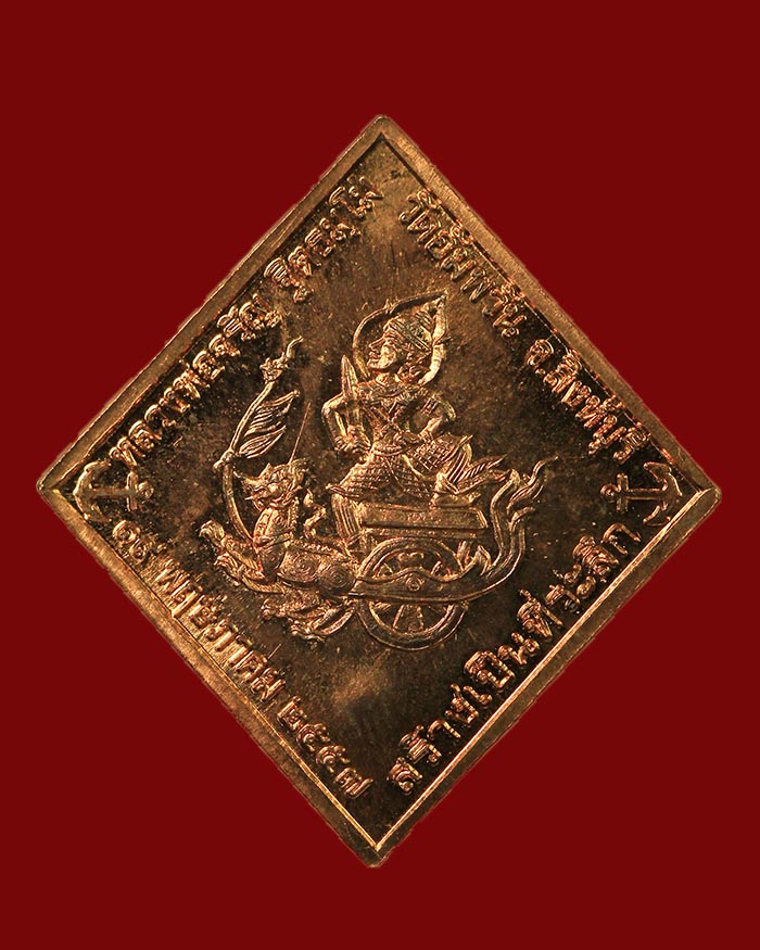 เหรียญกรมหลวงชุมพร ออกวัดอัมพวัน จ.สิงห์บุรี หลวงพ่อจรัญ อธิฐานจิต ปี 2557 เนื้อทองแดง # 1 - 2