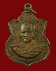 เหรียญกรมหลวงชุมพร ปี 18 รุ่นประสบการณ์ จัดสร้างโดยกองทัพเรือ หลวงพ่อสงฆ์ ปลุกเสก เนื้อทองแดง # 2