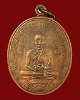 เหรียญหลวงปู่ศุข วัดปากคลองมะขามเฒ่่า หลังกรมหลวงชุมพร รุ่นแรกศาลบน จ.ชุมพร ปี 43 # 2