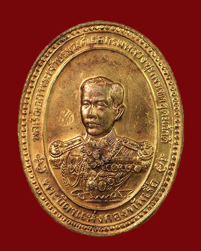 เหรีญญรัชกาล 5 หลังกรมหลวงชุมพร ฯ จัดสร้างโดยอู่ทหารเรือพระจุลจอมเกล้า ปี 36 เนื้อทองแดง # 6 - 4