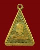 เหรียญหลวงพ่อแช่ม - หลวงพ่อชัย วัดนาทุ่ง จ.ชุมพร รุ่นแรก ปี 2499 องค์ที่ 5