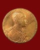 เหรียญรัชกาลที่ 5 - สมเด็จโต วัดระฆัง ปี 35 ครบ 90 ปี รพ.สมเด็จ ณ ศรีราชา จ.ชลบุรี เนื้อทองแดง