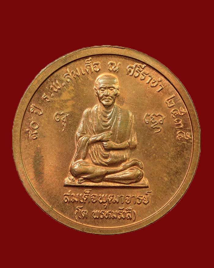 เหรียญรัชกาลที่ 5 - สมเด็จโต วัดระฆัง ปี 35 ครบ 90 ปี รพ.สมเด็จ ณ ศรีราชา จ.ชลบุรี เนื้อทองแดง - 2