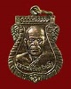 เหรียญรุ่นแรกหลวงพ่อช่วย วัดหน้าค่าย จ.ชุมพร ปี 49 เนื้อทองแดงรมดำ # 1