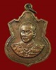 เหรียญกรมหลวงชุมพร ปี 18 รุ่นประสบการณ์ จัดสร้างโดยกองทัพเรือ หลวงพ่อสงฆ์ ปลุกเสก เนื้อทองแดง # 4