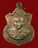 เหรียญกรมหลวงชุมพร ปี 18 รุ่นประสบการณ์ จัดสร้างโดยกองทัพเรือ หลวงพ่อสงฆ์ ปลุกเสก เนื้อทองแดง # 6