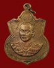 เหรียญกรมหลวงชุมพร ปี 18 รุ่นประสบการณ์ จัดสร้างโดยกองทัพเรือ หลวงพ่อสงฆ์ ปลุกเสก เนื้อทองแดง # 8