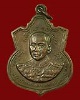 เหรียญกรมหลวงชุมพร ปี 18 รุ่นประสบการณ์ จัดสร้างโดยกองทัพเรือ หลวงพ่อสงฆ์ ปลุกเสก เนื้อทองแดง # 10