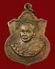 เหรียญกรมหลวงชุมพร ปี 18 รุ่นประสบการณ์ จัดสร้างโดยกองทัพเรือ หลวงพ่อสงฆ์ ปลุกเสก เนื้อทองแดง # 12