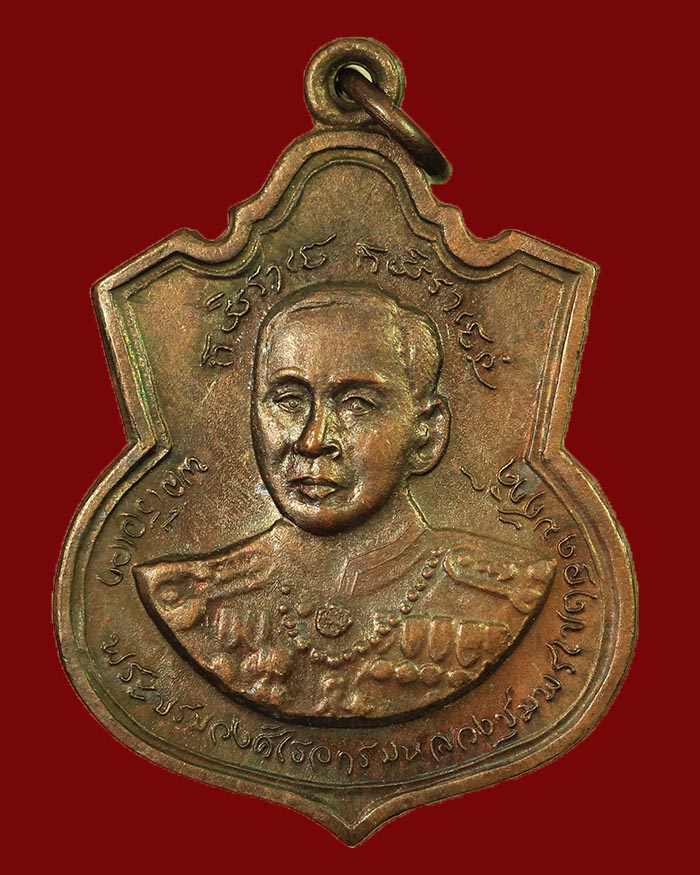 เหรียญกรมหลวงชุมพร ปี 18 รุ่นประสบการณ์ จัดสร้างโดยกองทัพเรือ หลวงพ่อสงฆ์ ปลุกเสก เนื้อทองแดง # 12 - 1