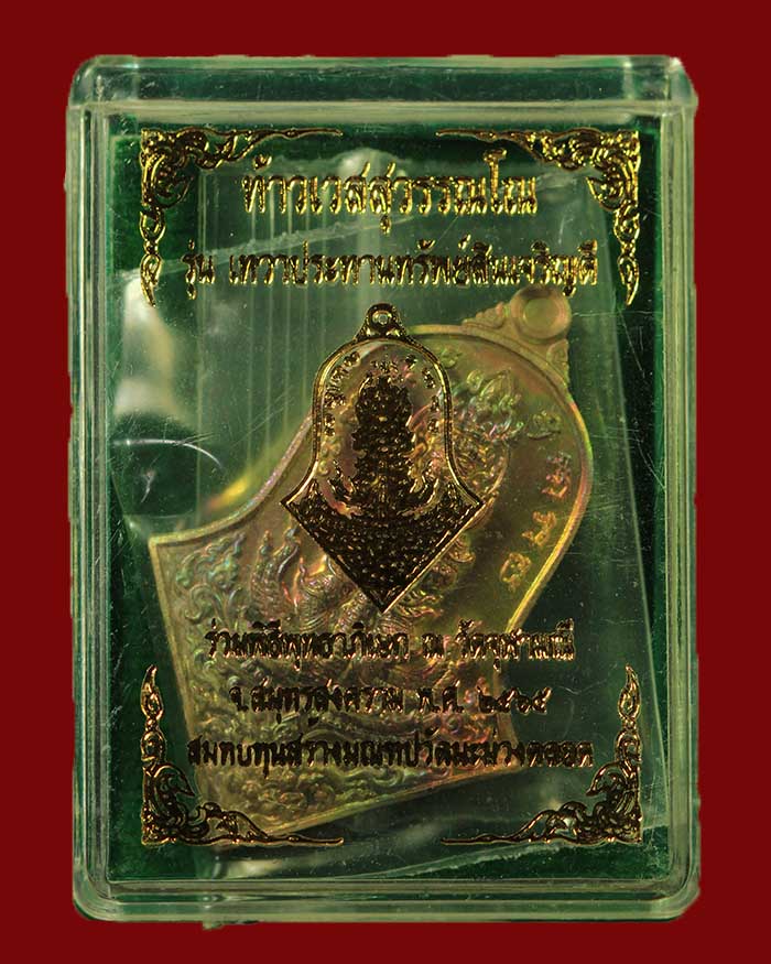 เหรียญท้าวเวสสุวรรณ - ปิดตาพังพระกาฬ วัดจุฬามุณี จ.สมุทรสงคราม ปี 65 รุ่นเทพประทานทรัพย์สินเจริญดี - 3