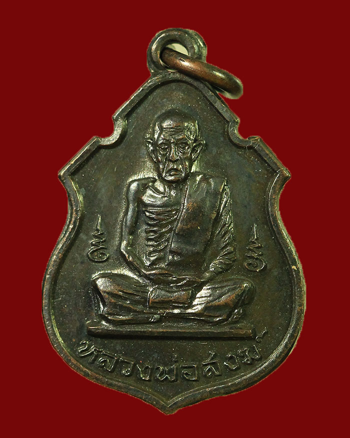 เหรียญอาร์มเล็ก หลวงพ่อสงฆ์ วัดเจ้าฟ้าศาลาลอย ปี 17 จ.ชุมพร นิยม # 4 - 1