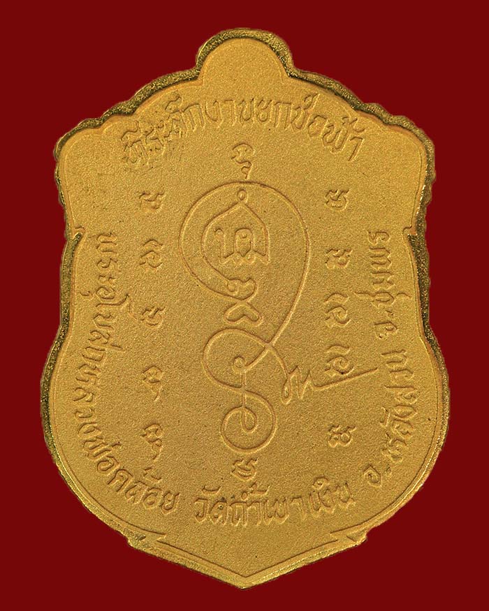 เหรียญหลวงพ่อคล้อย วัดถ้ำเขาเงิน จ.ชุมพร ปี 36 รุ่นยกช่อฟ้าพระอุโบสถ เนื้อกะไหล่ทอง # 2 - 2