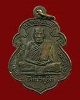 เหรียญโลกะวิทูหลวงพ่อสงฆ์ วัดเจ้าฟ้าศาลาลอย หลังกรมหลวงชุมพร ปี 2519 พิมพ์เสมา บล็อกธรรมดา