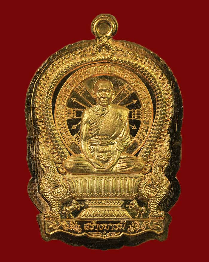 เหรียญนั่งพานหลวงพ่อโปร่ง วัดถ้ำพรุตะเคียน จ.ชุมพร รุ่นสร้างบารมี ปี 58 เนื้อทองเหลืองไม่ตัดปีก # 31 - 1