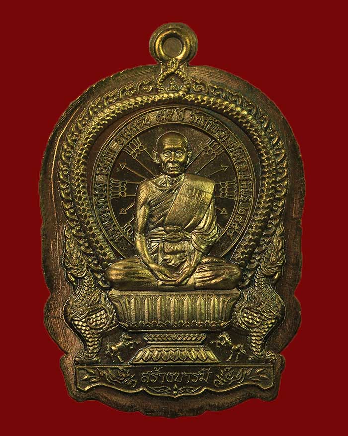เหรียญนั่งพานหลวงพ่อโปร่ง วัดถ้ำพรุตะเคียน จ.ชุมพร รุ่นสร้างบารมี ปี 58 เนื้อชนวนไม่ตัดปีก # 31 - 1