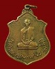 เหรียญทรงผนวช รัชกาลที่ 9 จัดสร้างโดยกองทัพภาคที่ 3 ปี 2517 เนื้อฝาบาตร