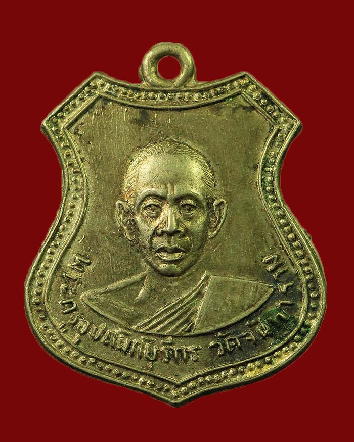 เหรียญรุ่นแรกพระครูอุปถัมภ์บุรีกร วัดจันทาราม จ.ระนอง ปี 2507 เนื้ออัลปาก้า # 2 - 1