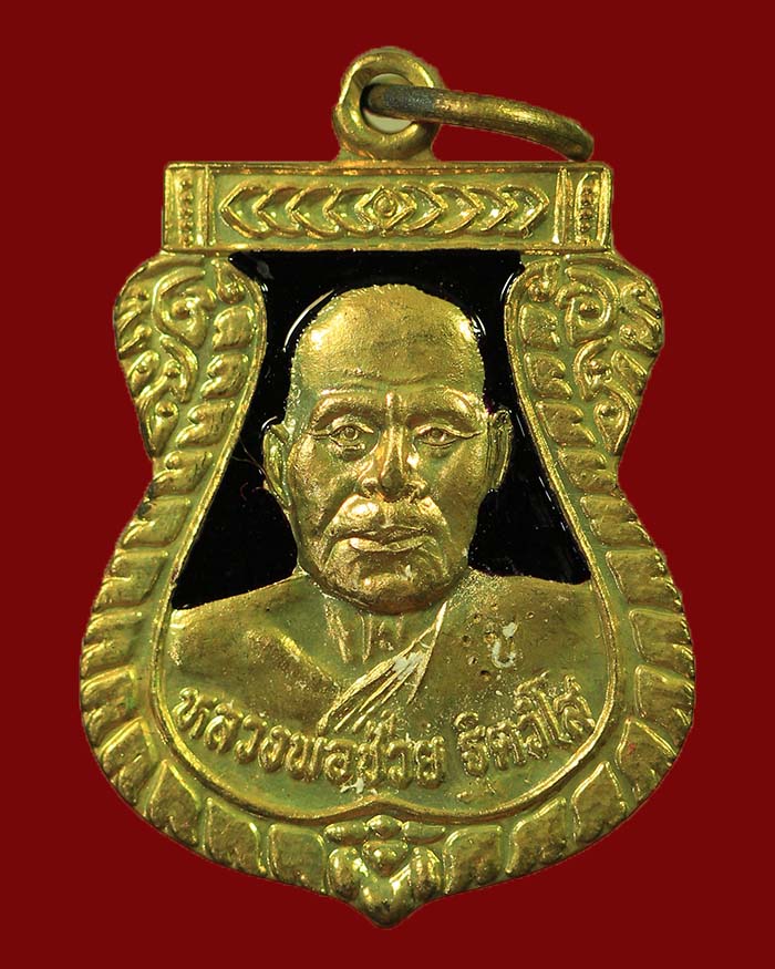 เหรียญรุ่นแรกหลวงพ่อช่วย วัดหน้าค่าย จ.ชุมพร ปี 49 กะไหล่ทองลงยาสีน้ำเงิน # 2 - 1