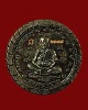 เหรียญจักรนารายณ์หลังหนุมาร หลวงปู่ผาด วัดบ้านกรวด จ.บุรีรัมย์ รุ่นเจริญสุข ปี 55 # 2309