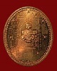 เหรียญกรมหลวงชุมพร รุ่นลูกระเบิด บล็อกทองคำ (แขนขีด) ปี 48 # 3