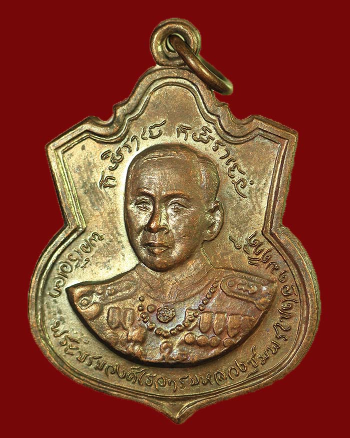 เหรียญกรมหลวงชุมพร ปี 18 รุ่นประสบการณ์ จัดสร้างโดยกองทัพเรือ หลวงพ่อสงฆ์ ปลุกเสก เนื้อทองแดง # 15 - 1