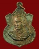 เหรียญกรมหลวงชุมพร ปี 18 รุ่นประสบการณ์ จัดสร้างโดยกองทัพเรือ หลวงพ่อสงฆ์ ปลุกเสก เนื้อทองแดง # 16