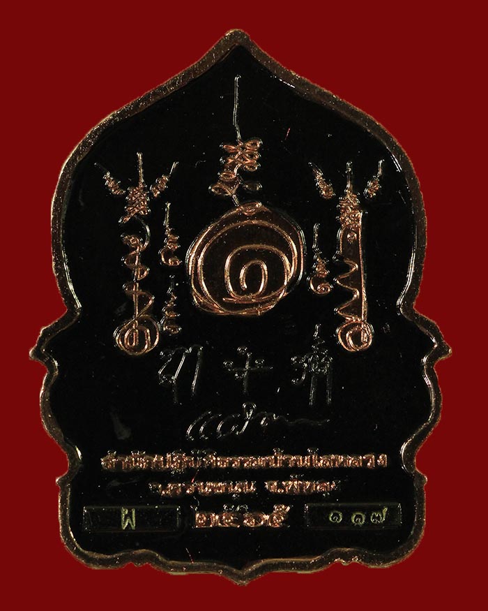 เหรียญหลวงปู่แผ้ว สำนักสงฆ์ปฏิบัติธรรมบ้านใสหลวง จ.พัทลุง รุ่น รวยพันล้าน ปี 65  - 2