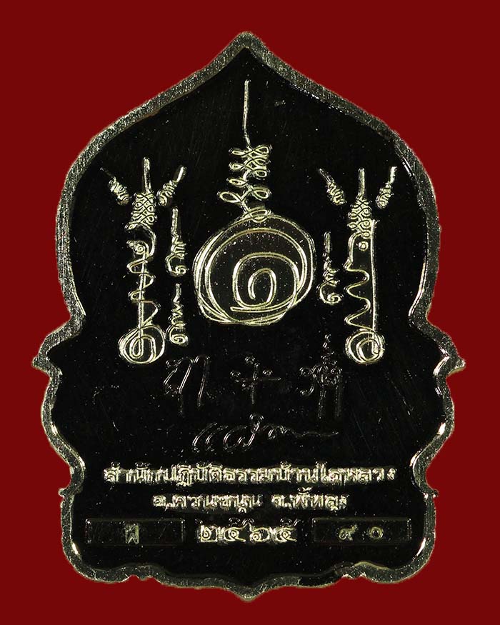 เหรียญหลวงปู่แผ้ว สำนักสงฆ์ปฏิบัติธรรมบ้านใสหลวง จ.พัทลุง รุ่น รวยพันล้าน ปี 65 - 2