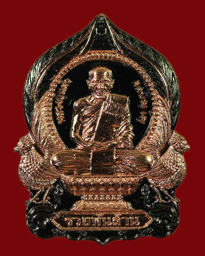 เหรียญหลวงปู่แผ้ว สำนักสงฆ์ปฏิบัติธรรมบ้านใสหลวง จ.พัทลุง รุ่น รวยพันล้าน ปี 65 - 1