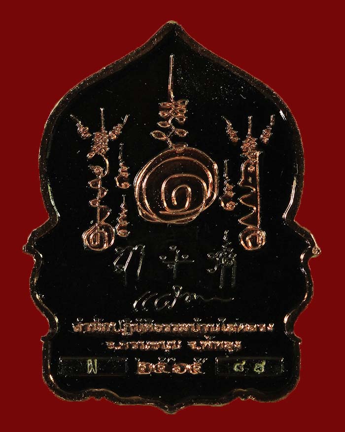 เหรียญหลวงปู่แผ้ว สำนักสงฆ์ปฏิบัติธรรมบ้านใสหลวง จ.พัทลุง รุ่น รวยพันล้าน ปี 65 - 2