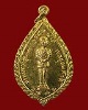 เหรียญกรมหลวงชุมพร หลังหลวงพ่อเชย วัดปากน้ำชุมพร รุ่นแรก ปี 16 เนื้อทองแดงกะไหล่ทอง # 2