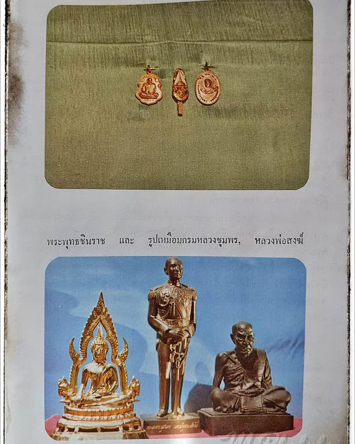 พระบูชากรมหลวงชุมพร วัดปากน้ำชุมพร ปี 19 หลวงพ่อสงฆ์ วัดเจ้าฟ้าศาลาลอย ปลุกเสก - 3