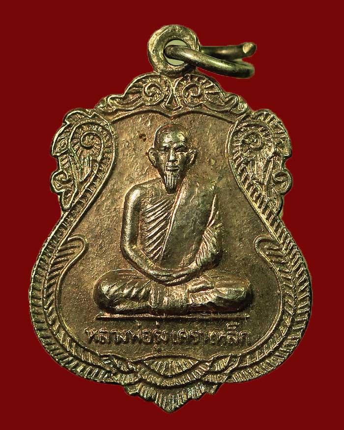 เหรียญหลวงพ่อรุ่ง วัดบางแหวน จ.ชุมพร ปี 52 เนื้อเงิน - 1