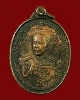 เหรียญกรมหลวงชุมพร ศาลปากตะโก รุ่น 2 ปี 2538 เนื้อทองแดง # 3