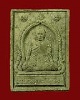 พระผงสี่เหลี่ยม อาจารย์เลื่อน วัดสามแก้ว จ.ชุมพร ปี 35 # 2