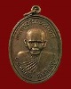 เหรียญพ่อท่านซัง วัดวัวหลุง จ.นครศรีธรรมราช ปี 2536 รุ่นสร้างอุโบสถ # 2