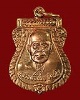เหรียญรุ่นแรกหลวงพ่อช่วย วัดหน้าค่าย จ.ชุมพร กะไหล่นาค # 4 บล็อกยันต์ขีด