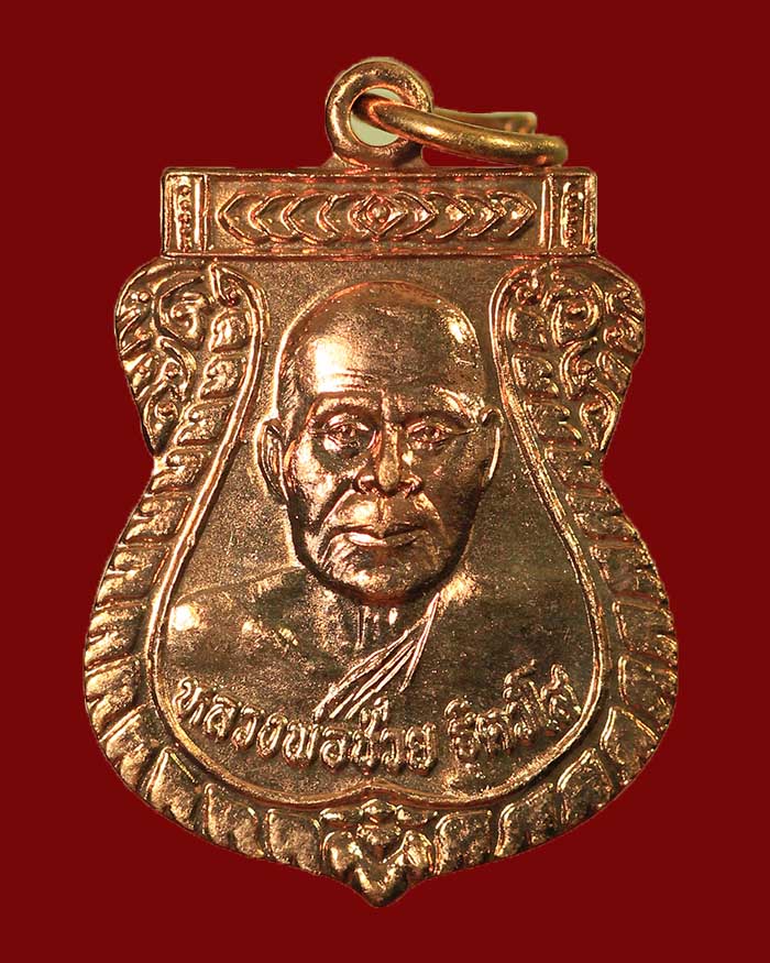 เหรียญรุ่นแรกหลวงพ่อช่วย วัดหน้าค่าย จ.ชุมพร กะไหล่นาค # 5 บล็อกยันต์ขีด - 1