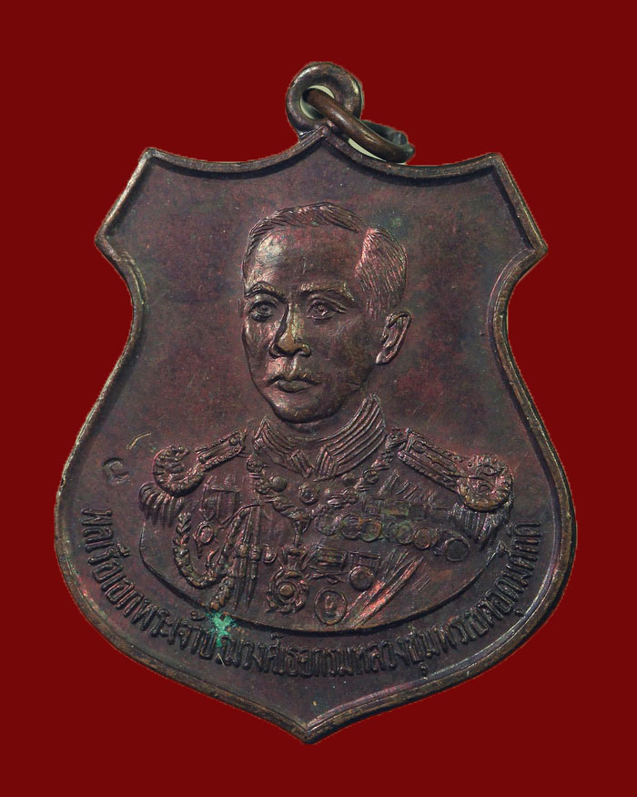 เหรียญกรมหลวงชุมพร วัดเชตุพน ฯ กรุงเทพ ฉลองกรุงรัตนโกสินทร์ 200 ปี หลวงพ่อสุด วัดกาหลวง ปลุกเสก # 1 - 1
