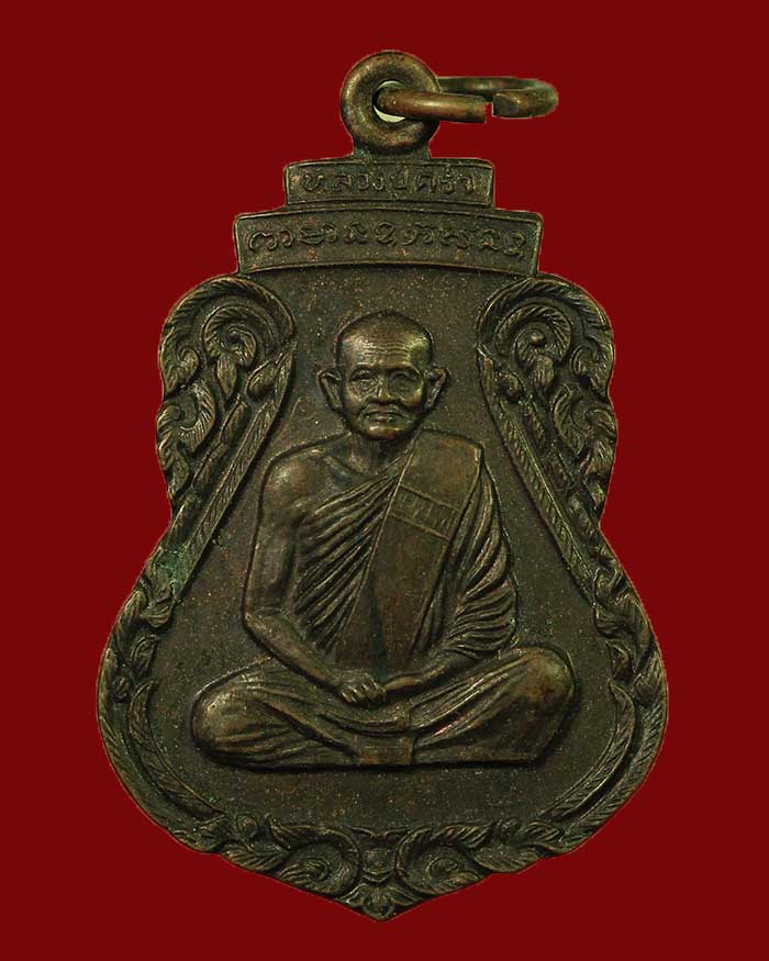 เหรียญหลวงปู่คร่ำ วัดวังว้า จ.ระยอง รุ่นสร้างหอหุ้นขี้ผื้ง ปี 35 - 1